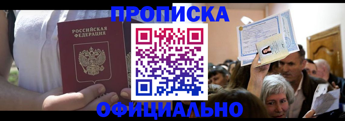 прописка гарантия в Удачном