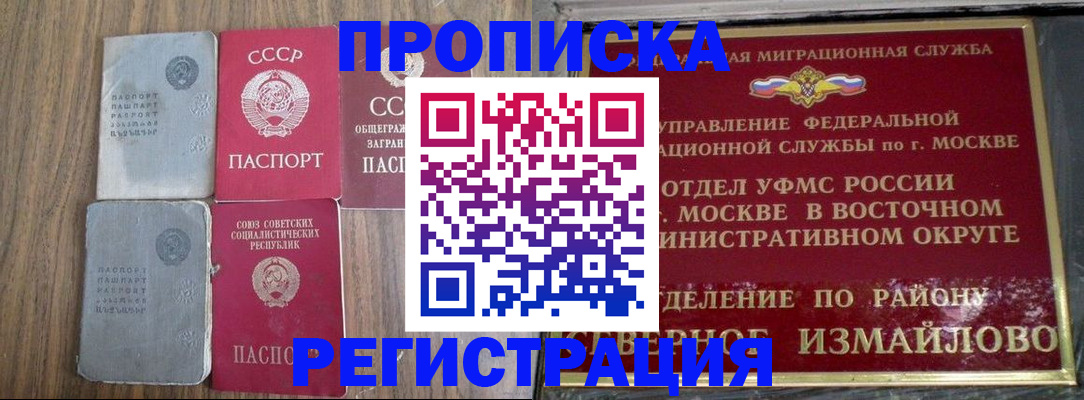 временная регистрация законно в Удачном