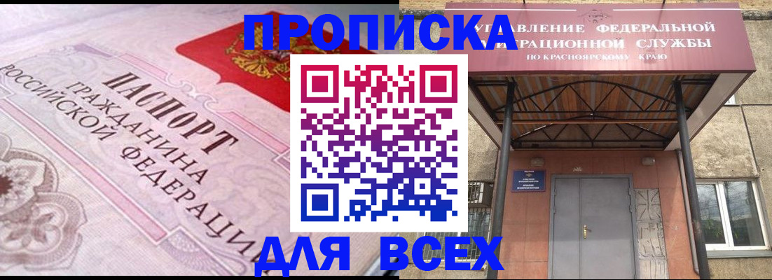 прописка гарантия в Удачном